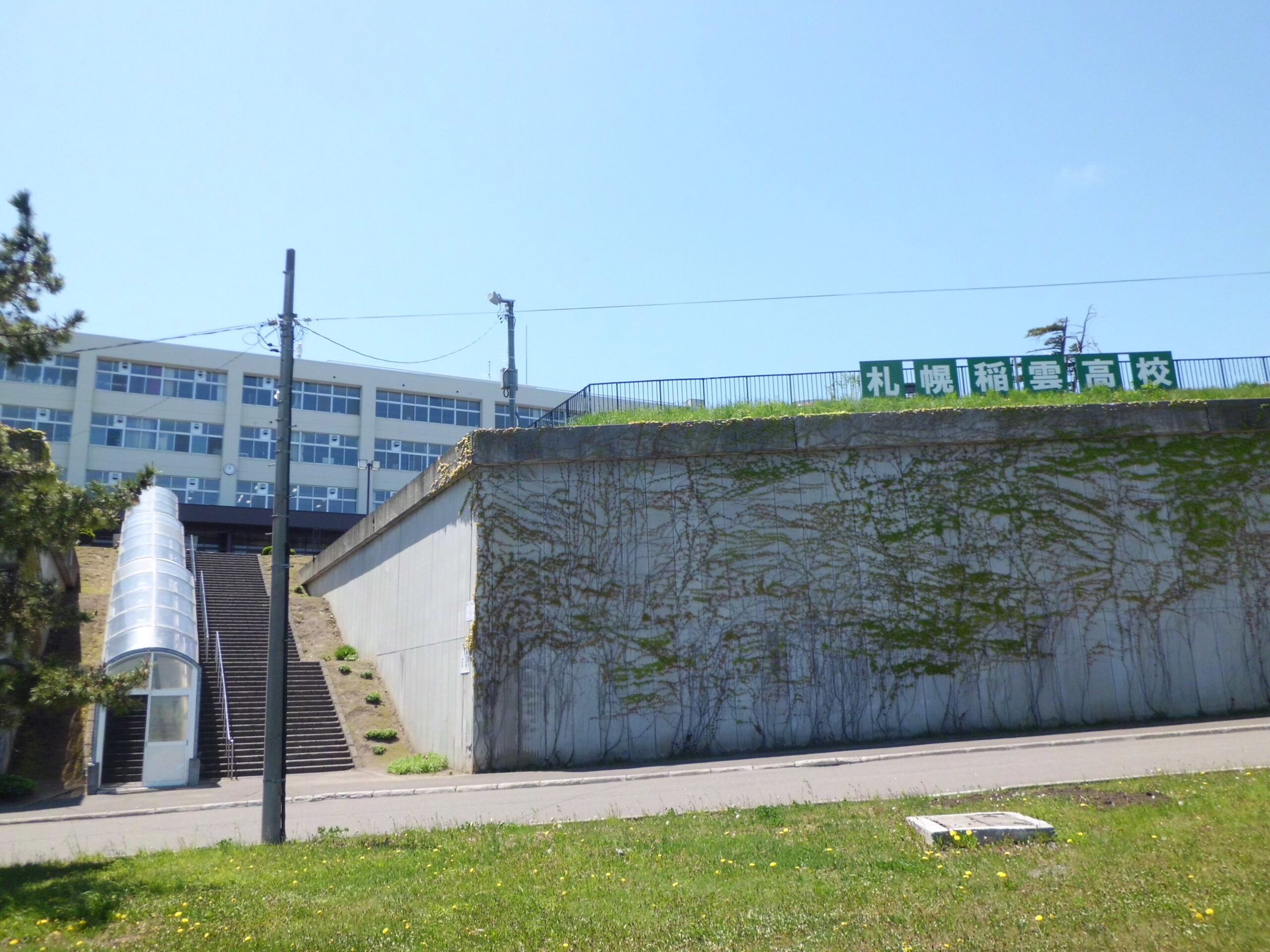 札幌稲雲高校の校舎正面