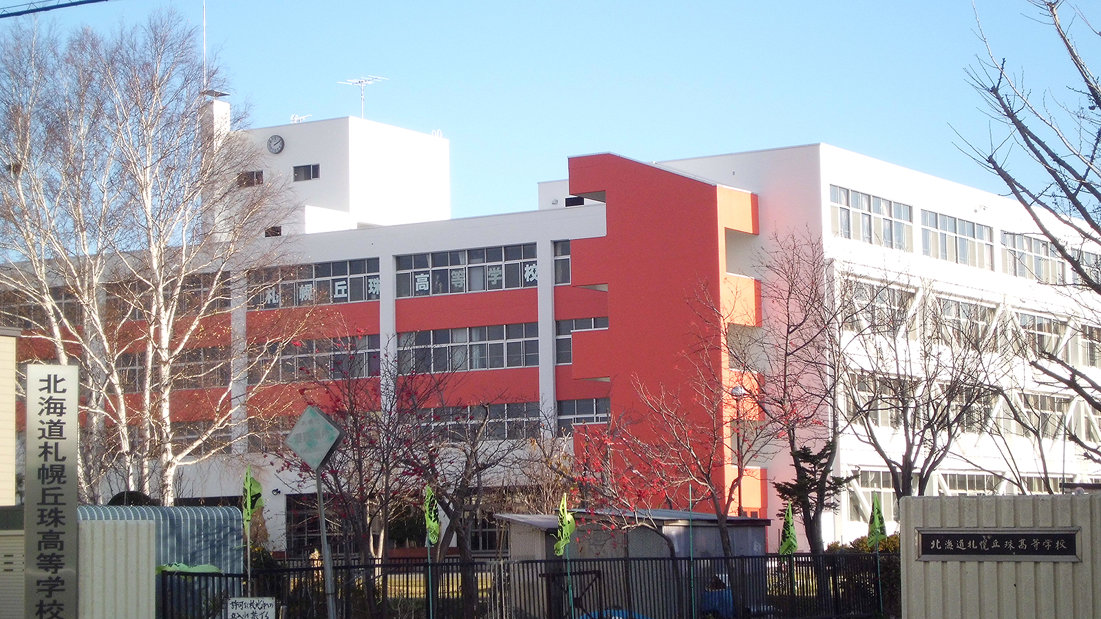 札幌丘珠高校の校舎正面