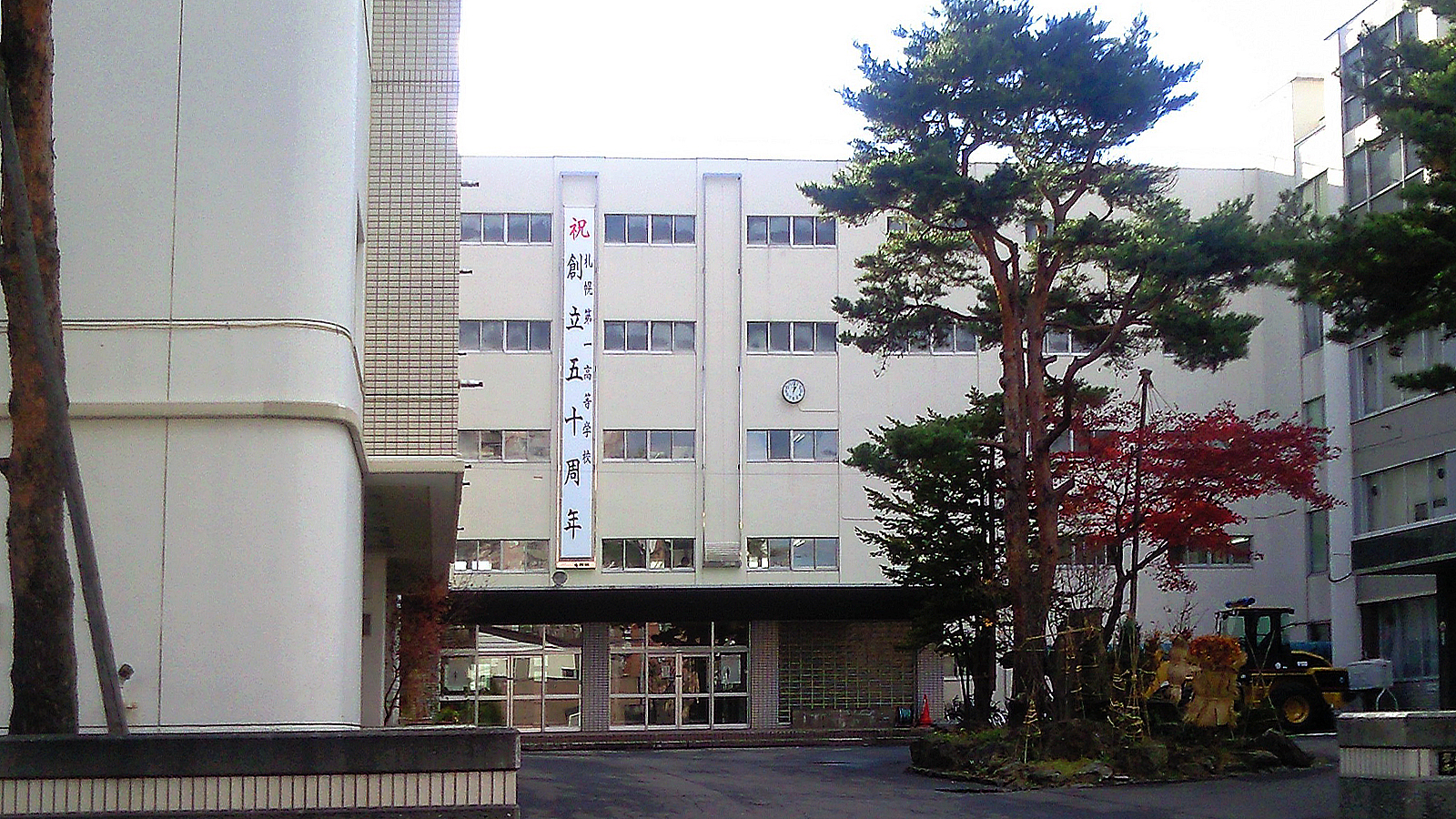 札幌第一高校の校舎正面
