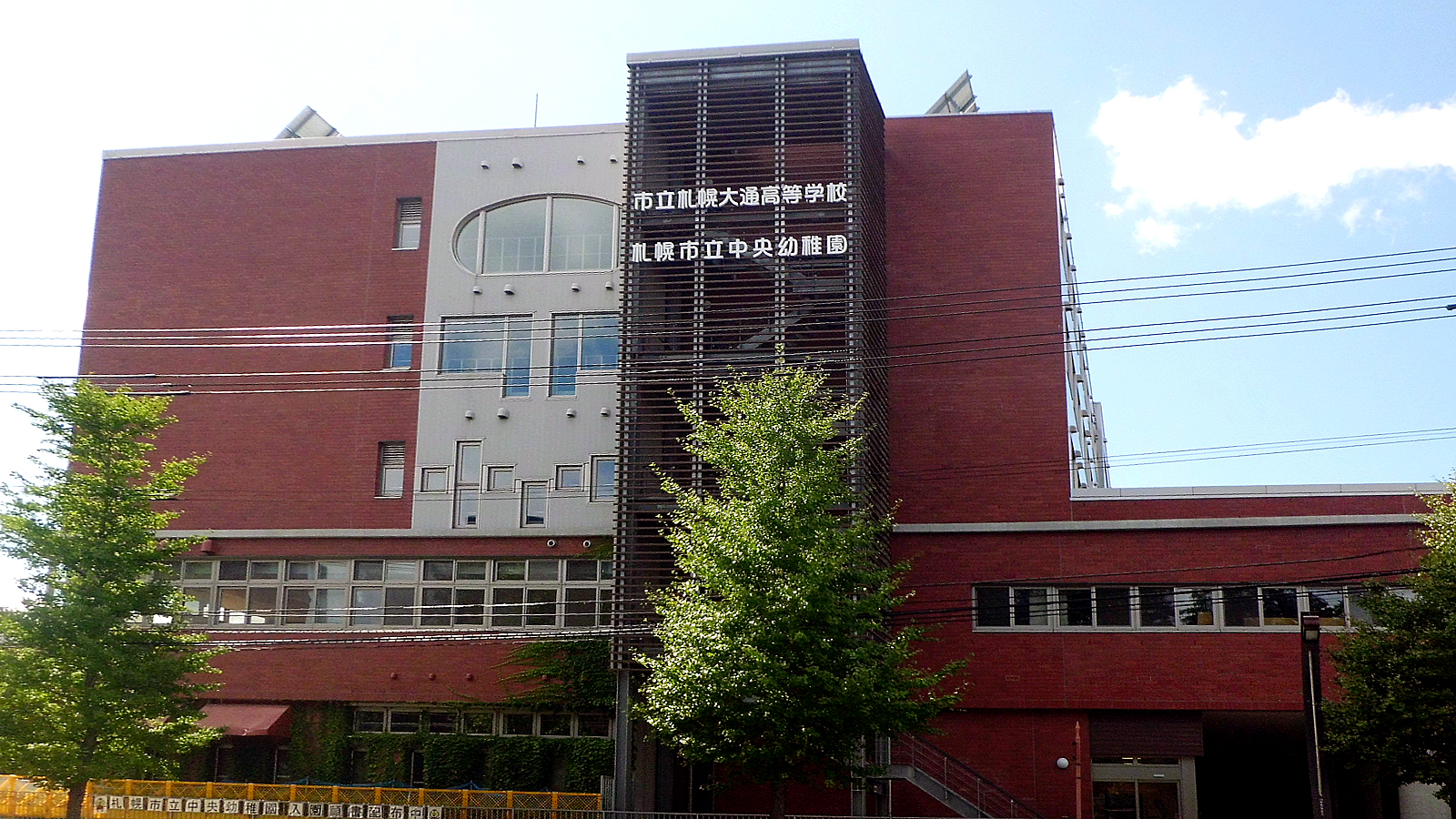 市立札幌大通高校の校舎正面
