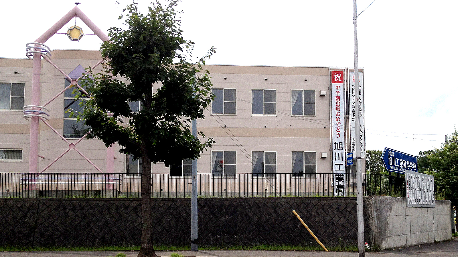 旭川工業高校の校舎正面