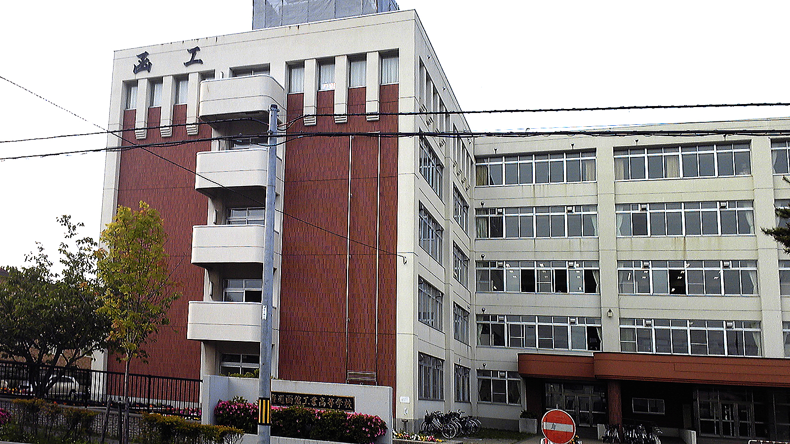 函館工業高校の校舎正面